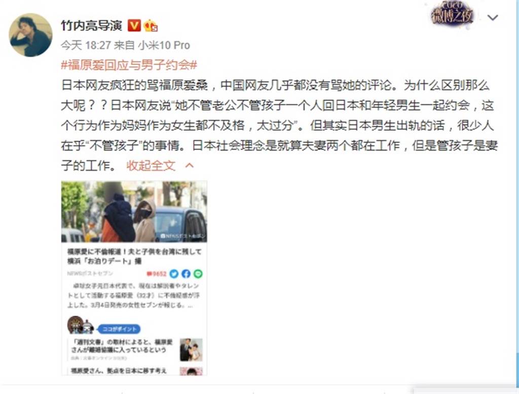 大批日本網友批評福原愛,導演竹內亮表示,這是因為日本的社會理念不同。(翻攝自竹內亮微博)