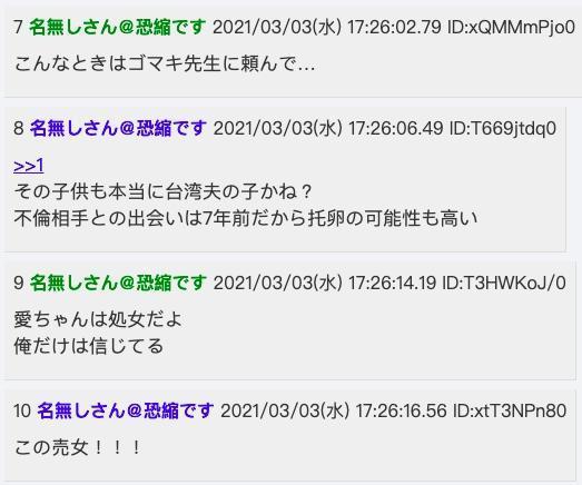日本鄉民對比福原愛認識高帥男與結婚的2個時間點,懷疑「孩子親爹不是江宏傑」。(翻攝自日本5ch)