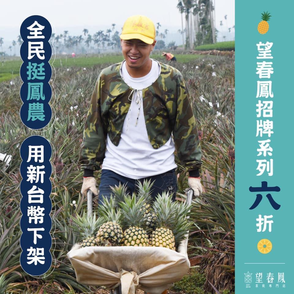 望春鳳茶飲專門店推出望春鳳招牌系列飲品全面享6折優惠。(翻攝自望春鳳茶飲專門店臉書粉專)