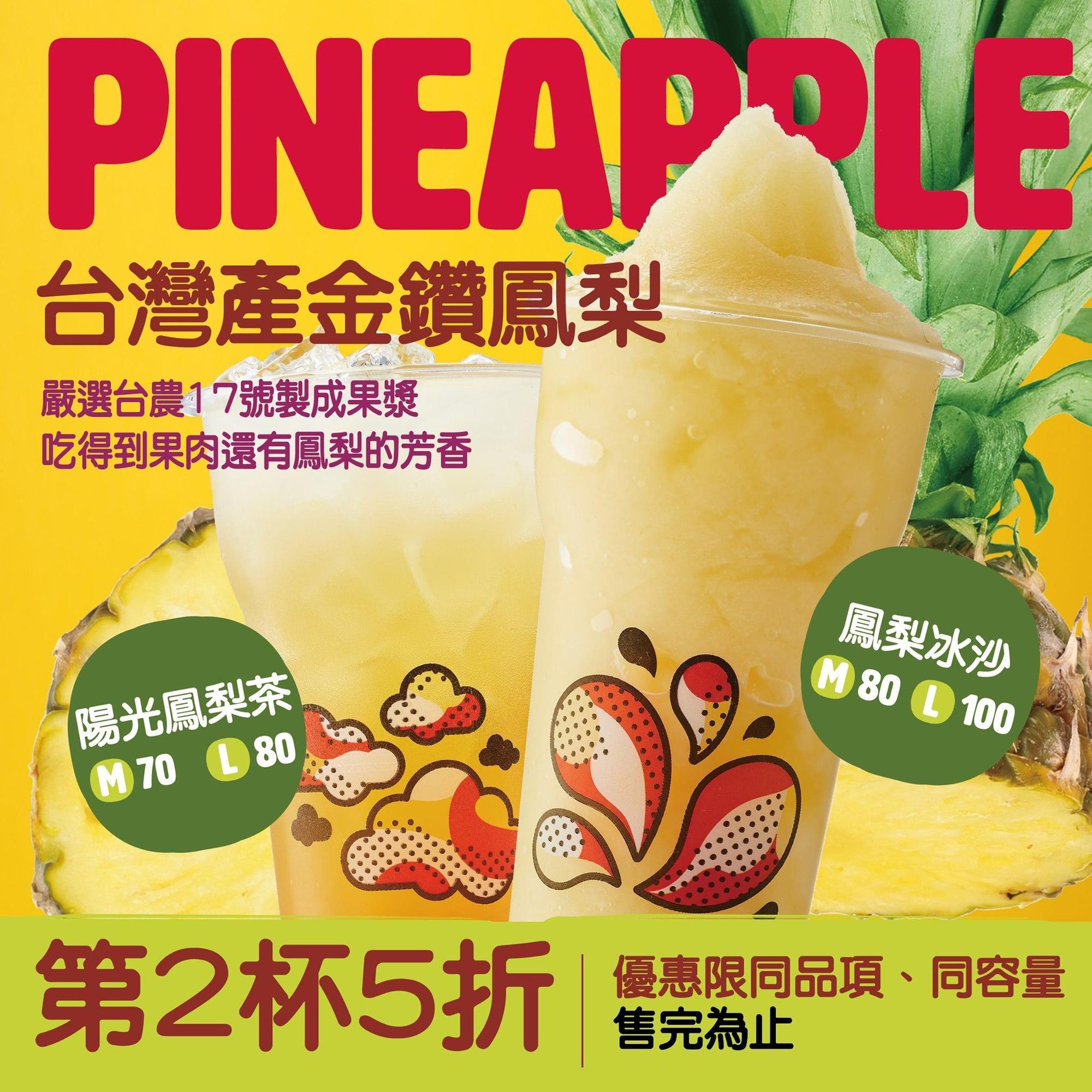 美國功夫茶即日起至7日,推出鳳梨系列品項享第2杯5折優惠。(翻攝自美國功夫茶臉書粉專)