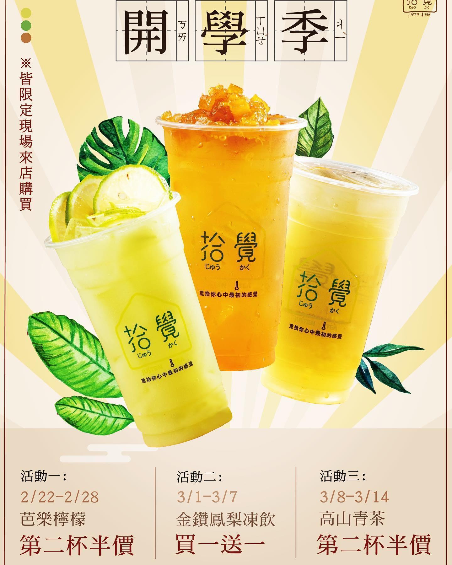 拾覺細做輕飲即日起至7日,推出金鑽鳳梨凍飲買一送一。(翻攝自拾覺細做輕飲臉書粉專)
