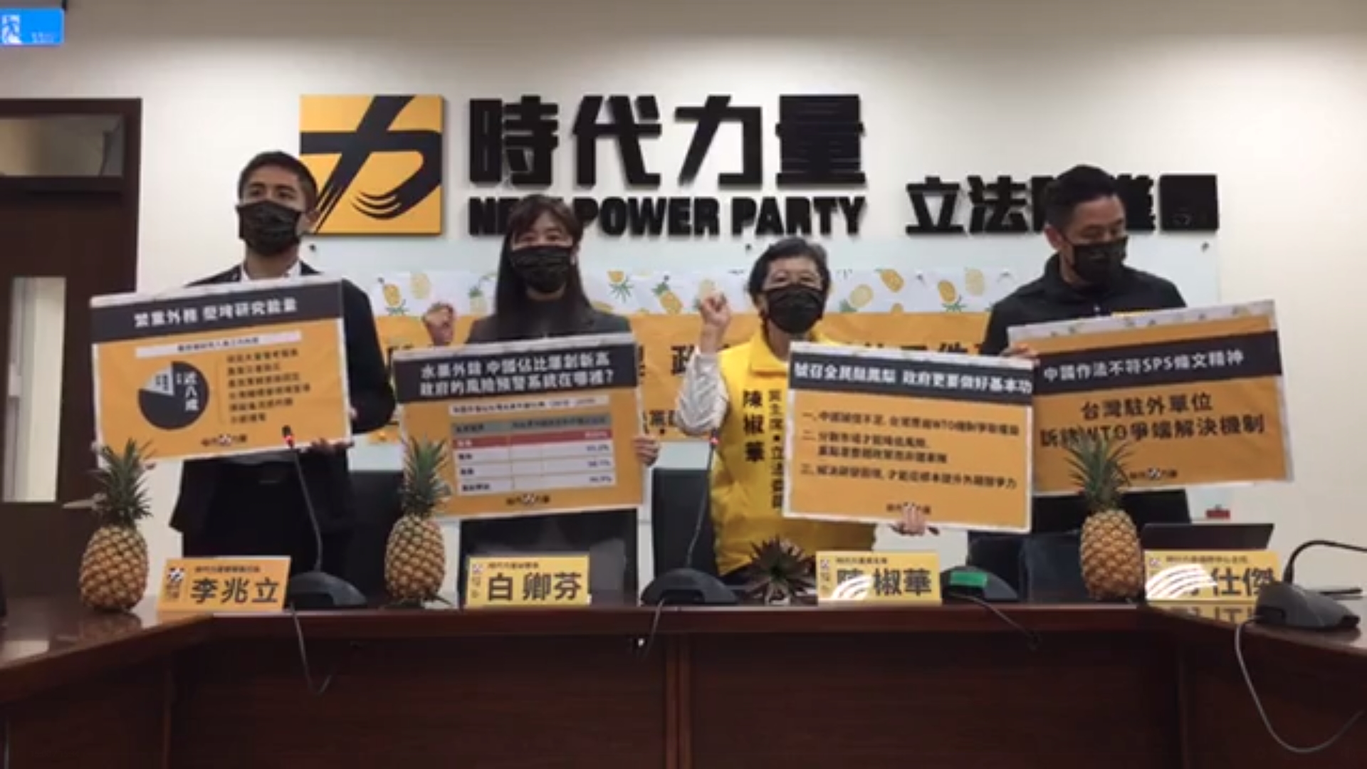 時代力量今日召開記者會,呼籲政府能從3大方向解決鳳梨問題。(翻攝自時代力量臉書)