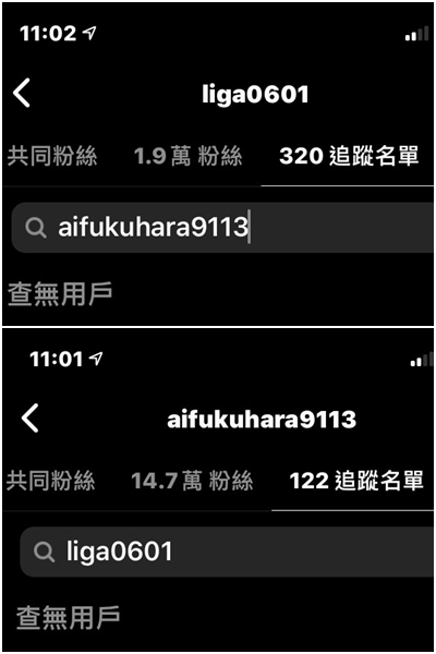 福原愛與江恆亘兩人的IG,都沒有追蹤對方。(翻攝自IG)