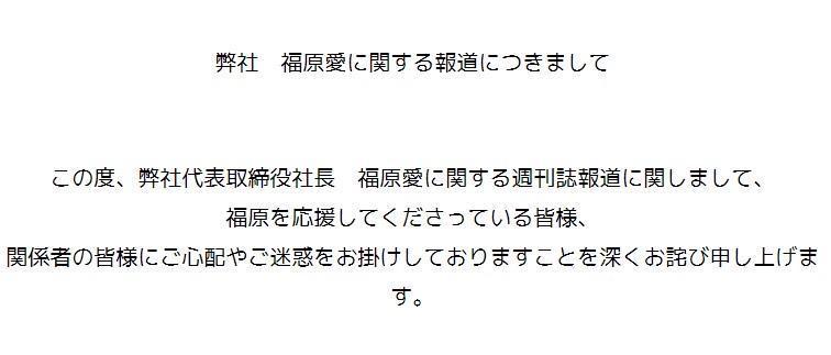 福原愛發表道歉聲明。(翻攝自網路)