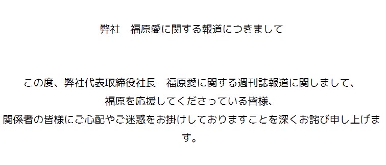 福原愛發表道歉聲明。（翻攝自網路）