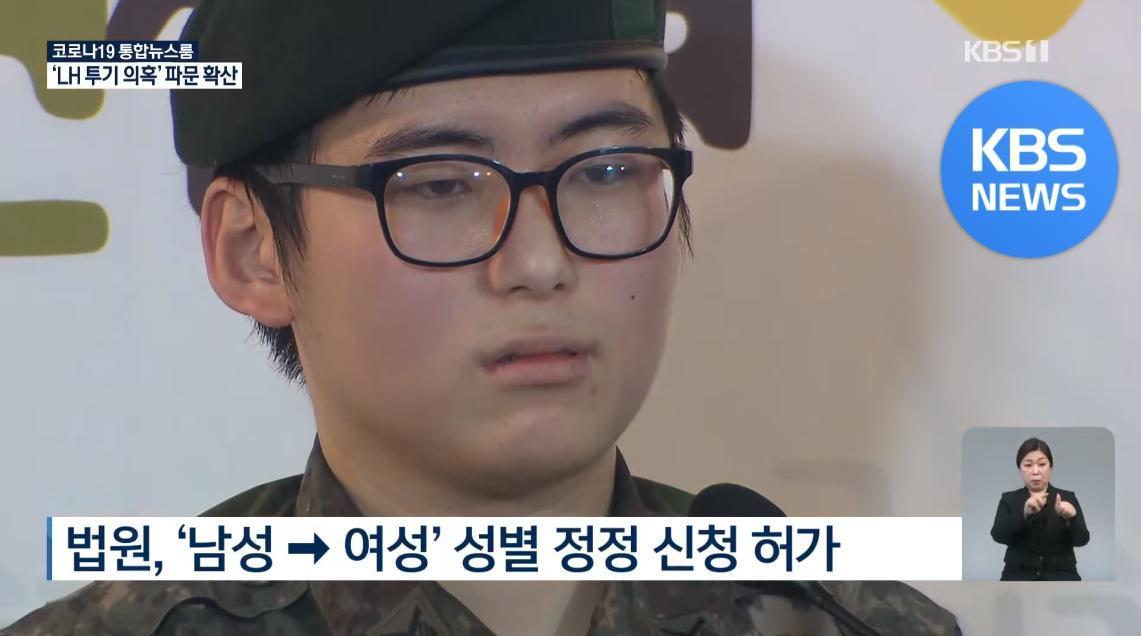 南韓軍人卞熙秀因為做了性別重置手術,遭判定身心障礙強制退役。(翻攝自KBS News YouTube)