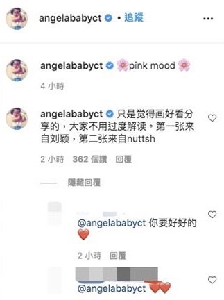 Angelababy趕緊補留言澄清,最後更將貼文刪除。(翻攝自新浪微博)