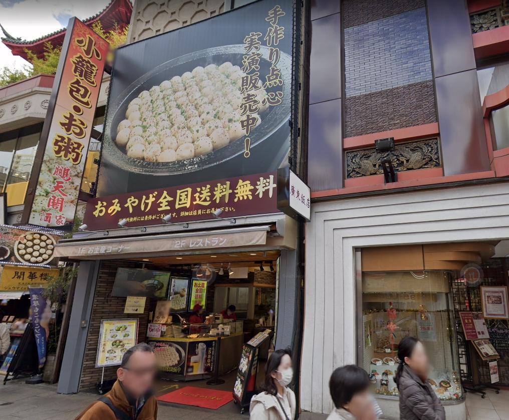 鵬天閣旗下有3間分店,其中福原愛所去的「酒家」分店位於橫濱博覽館隔壁,最有名的品項為生煎包。(翻攝自Google地圖)