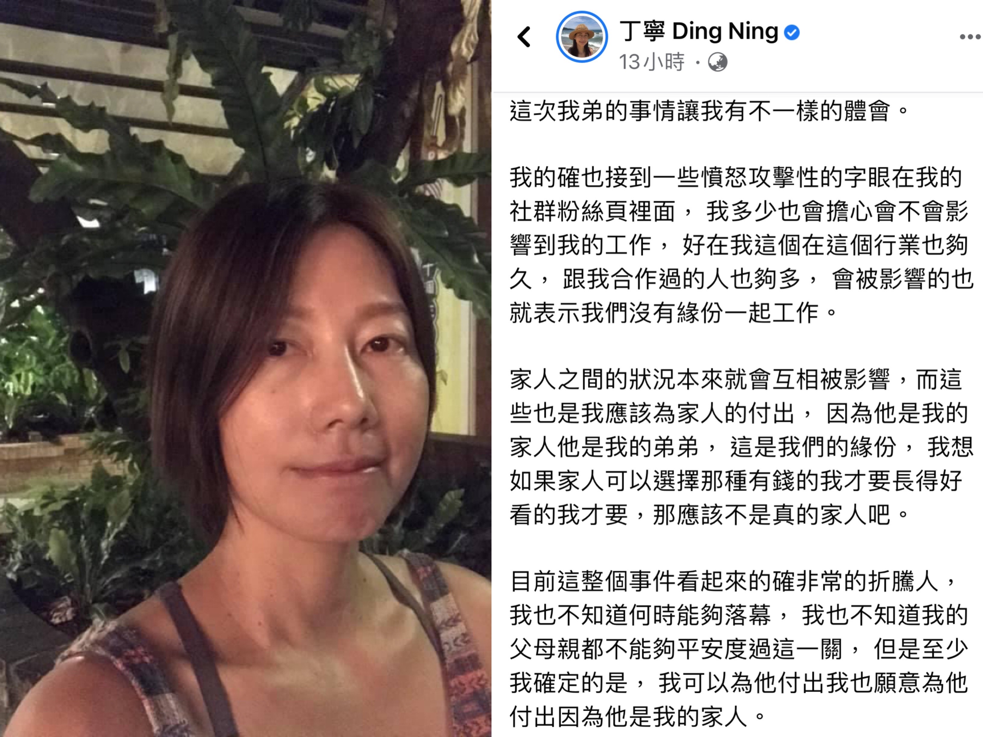 丁寧自曝弟弟涉嫌暴力討債遭警方逮捕，她雖有怨言，但願意為家人付出。（翻攝自丁寧臉書）