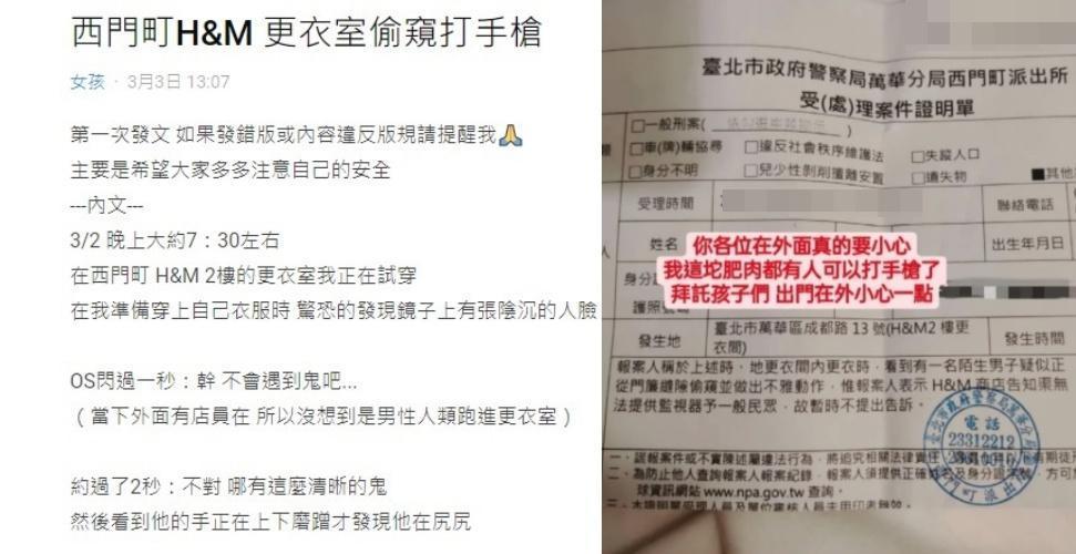 女網友曬出報案證明，並呼籲網友去服飾店時最好找同性陪同。（翻攝自Dcard）