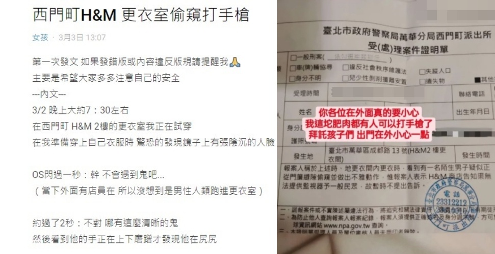 女網友曬出報案證明,並呼籲網友去服飾店時最好找同性陪同。(翻攝自Dcard)