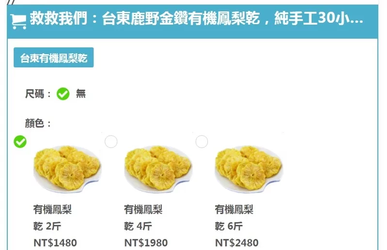 台東果農遭到不肖人士盜圖,該詐騙廣告企圖混淆消費者。(翻攝自網路)