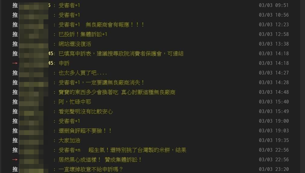 PTT上超過300名家長串連打算集體訴訟，最終導致官網系統崩潰。（翻攝畫面）