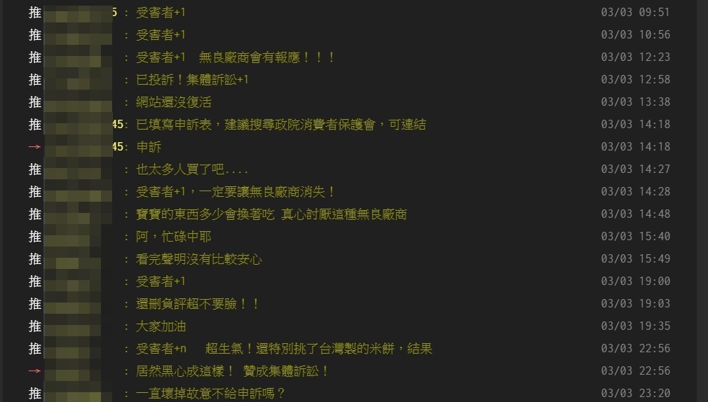 PTT上超過300名家長串連打算集體訴訟，最終導致官網系統崩潰。（翻攝畫面）