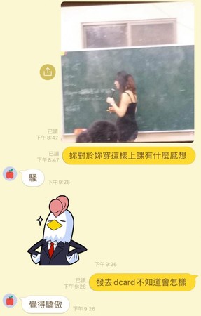 一名火辣教師傳上課照給朋友。(翻攝自Dcard)