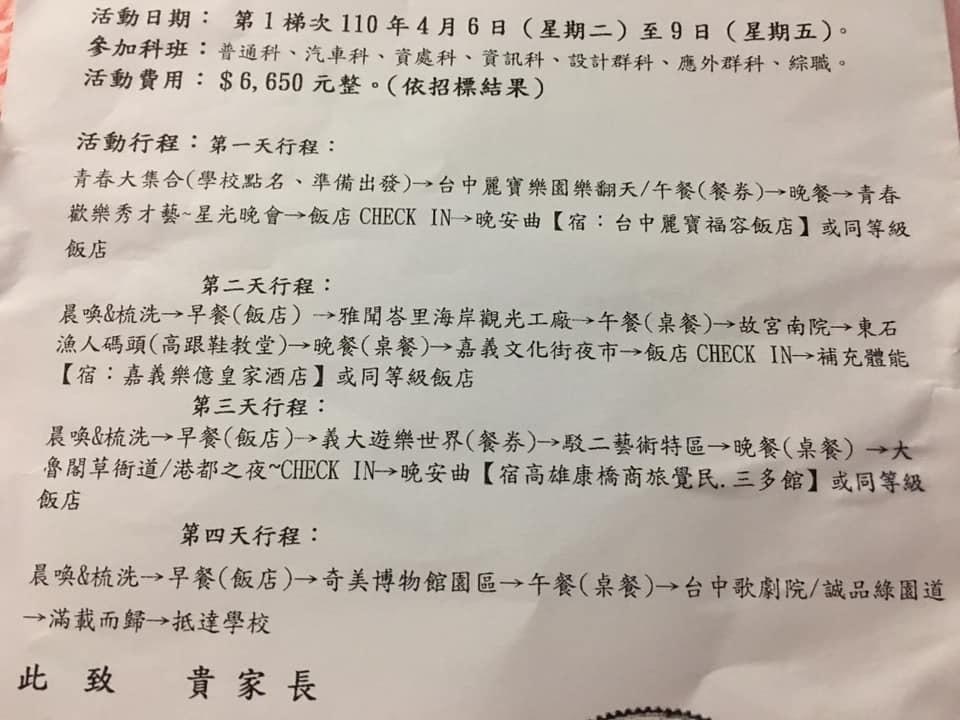 家長公布女兒的畢旅行程和費用。(翻攝自爆怨公社)