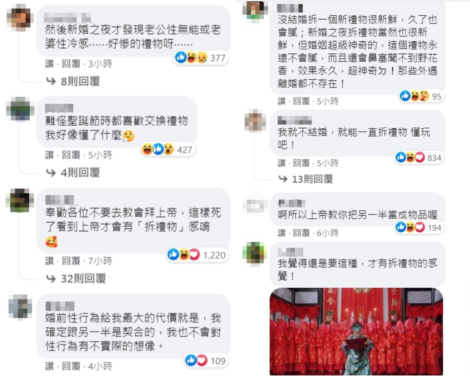 婚前守貞的「拆禮物」一說引發網友熱烈討論。教會文宣稱婚前性行為將會讓新婚之後失去「拆禮物」的新鮮感，引發網友熱烈討論。（翻攝自基督教論壇報臉書）