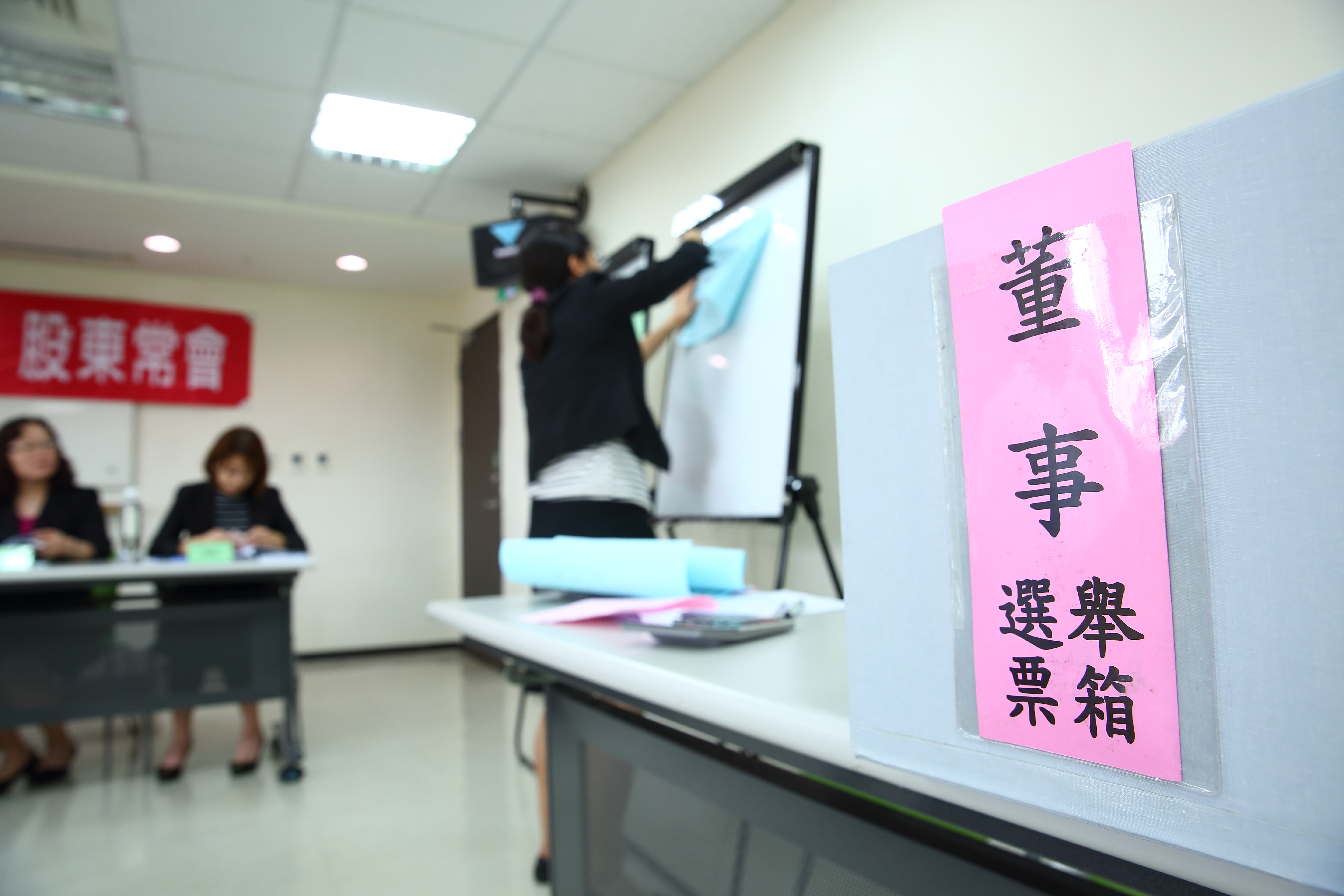 操作董監改選行情建議波段操作，特別是要避開基本面不佳的公司。