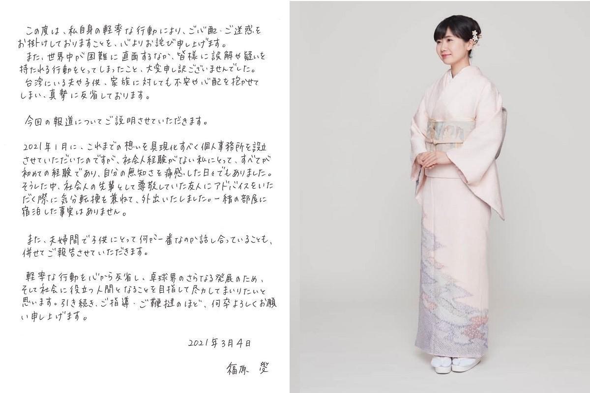 福原愛今二度發聲明。(圖/摘自福原愛臉書)