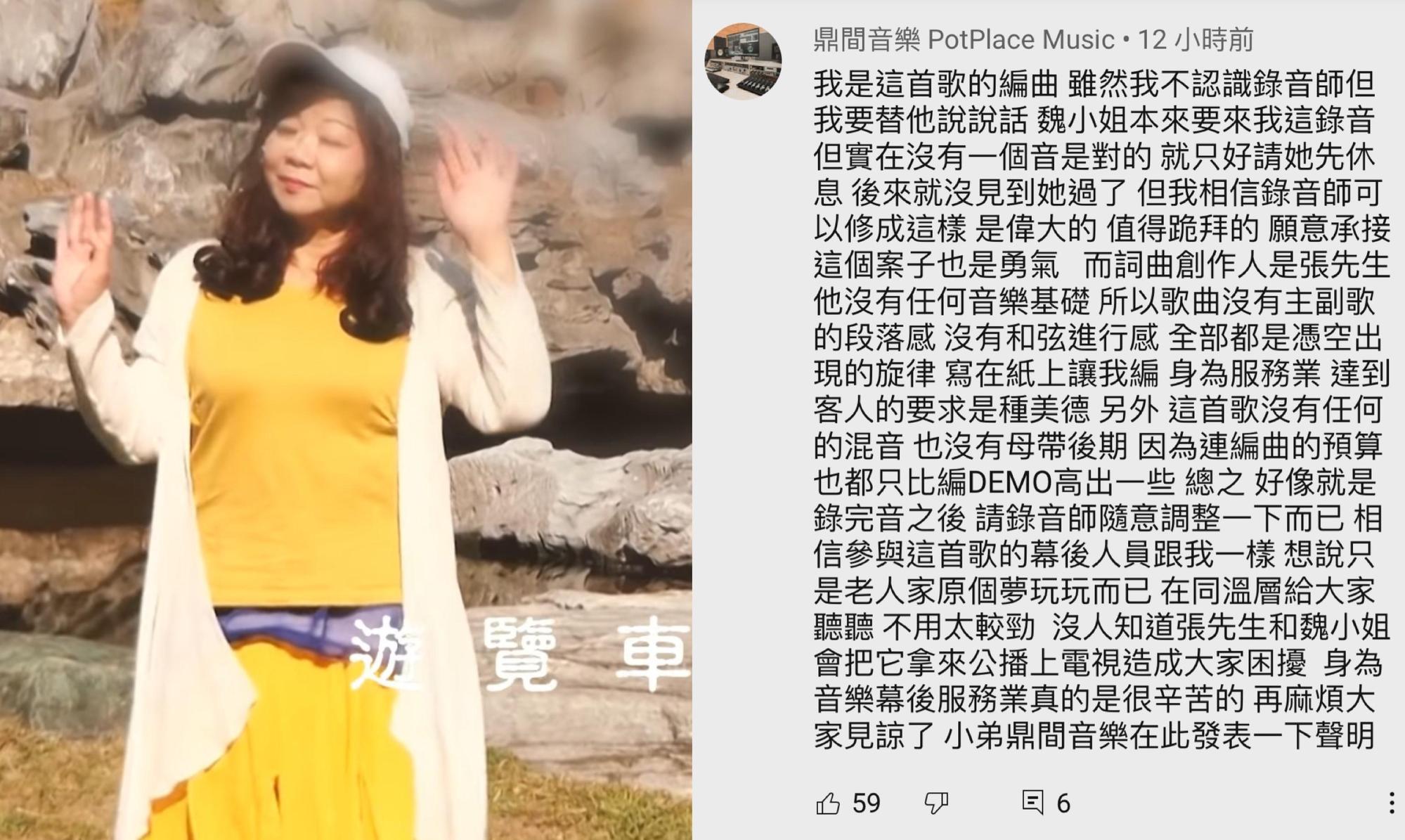 魏秀文演唱〈遊覽車〉被網友罵翻,編曲人出面致歉,直呼錄音師很偉大。(翻攝自鋐聲唱片YouTube)