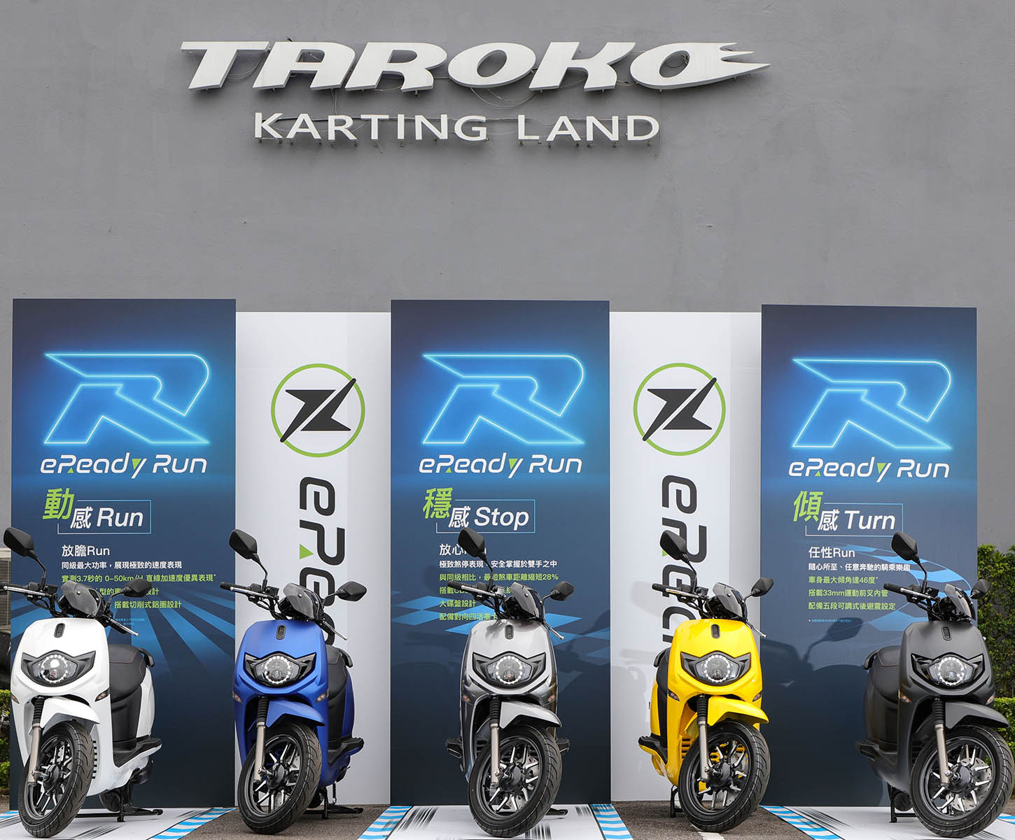 【新車發表】eReady二部曲　運動智慧雙輪Run賽道首演