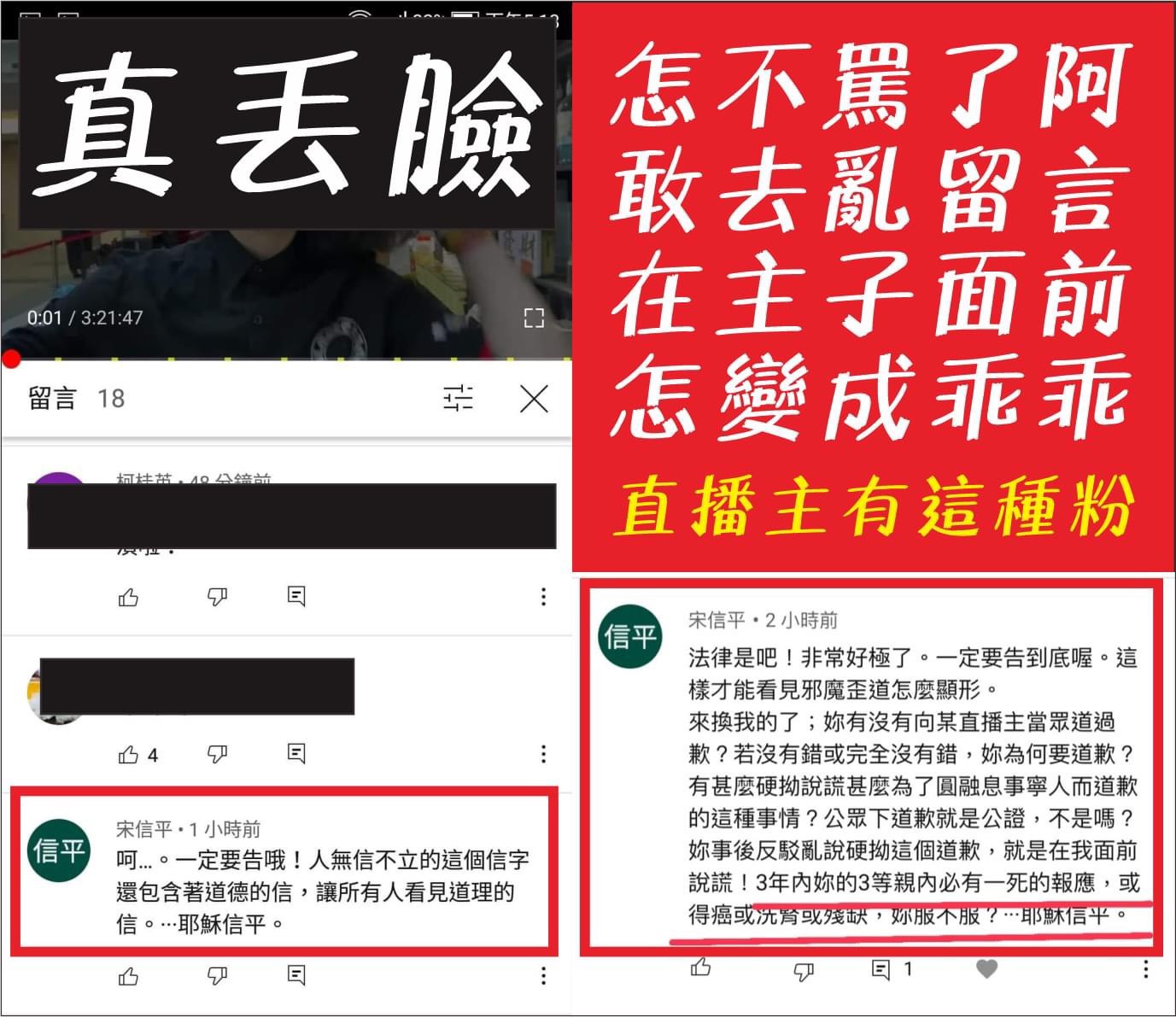 高璟的粉絲曾留言詛咒黃女，高認為是黃在自導自演。（翻攝油土伯的黑白世界粉絲專頁）