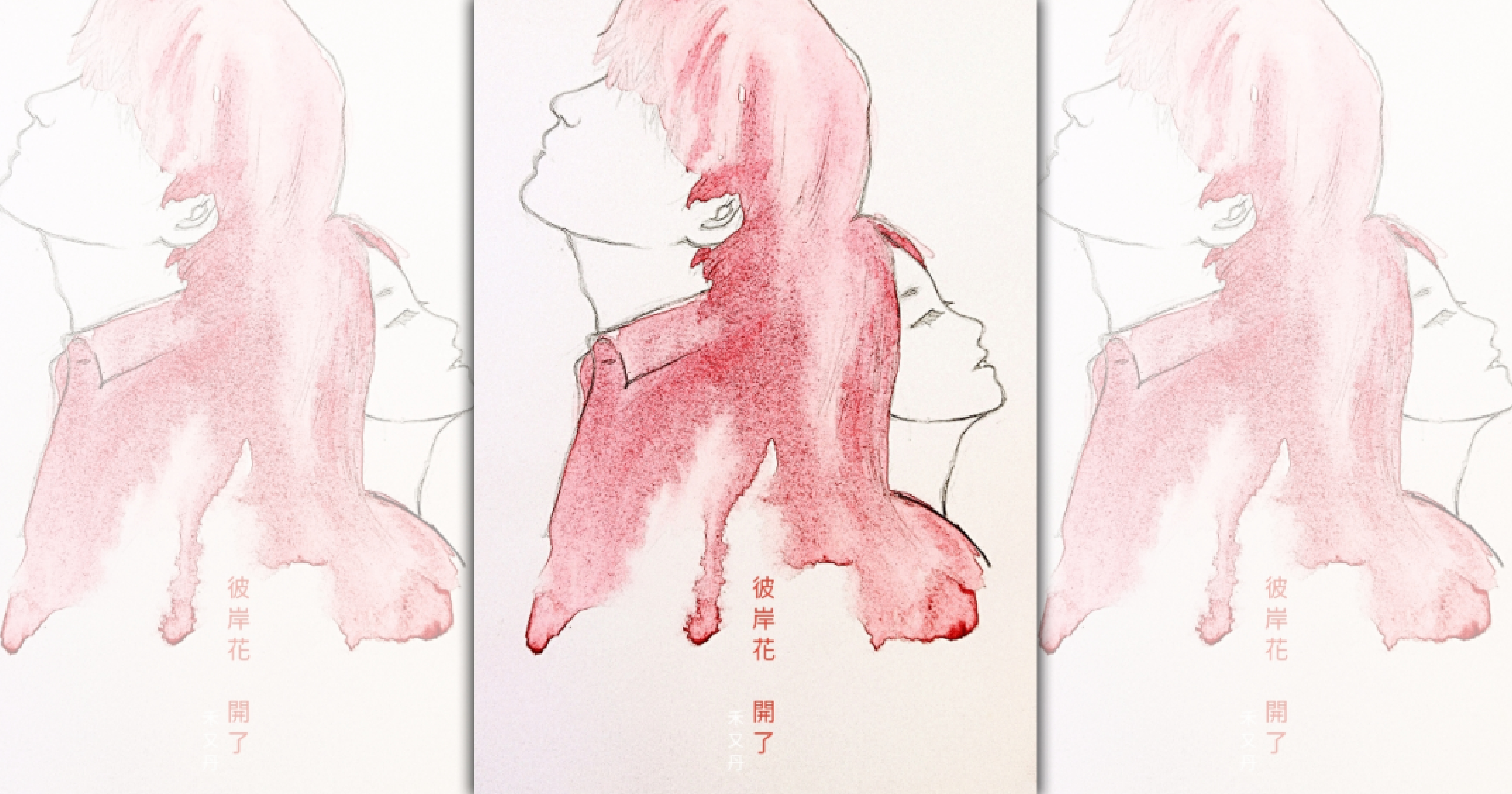 《彼岸花開了》（鏡文學提供）