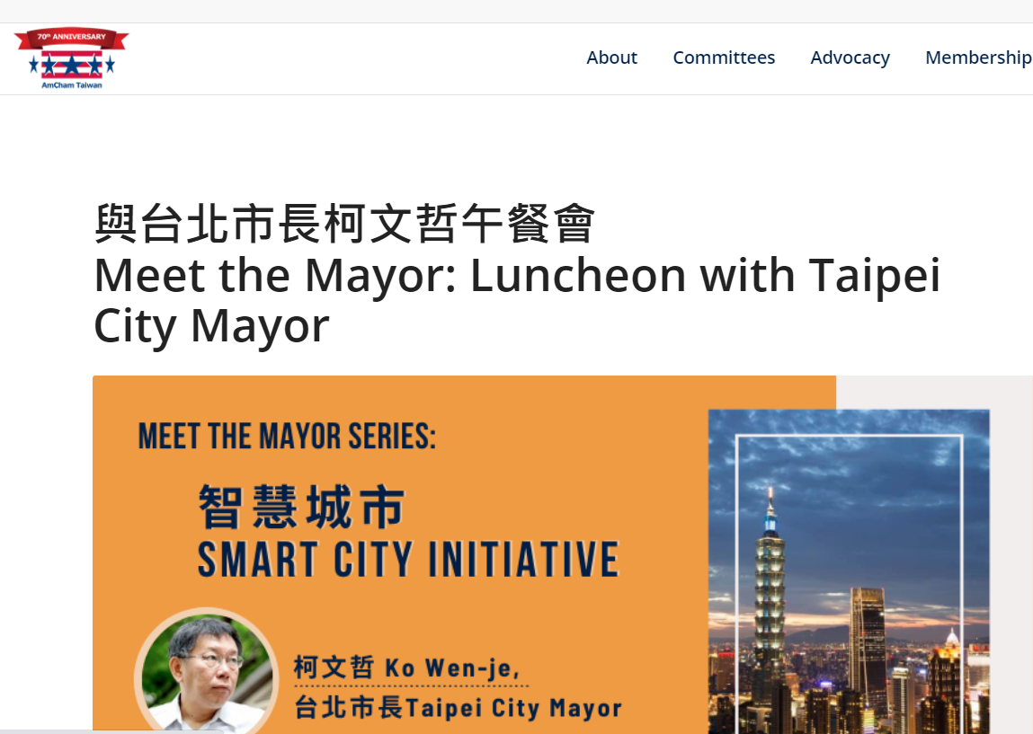 除了鄭文燦,台灣美國商會也將於3月19日邀台北市長柯文哲演講。(翻攝台灣美國商會官網)