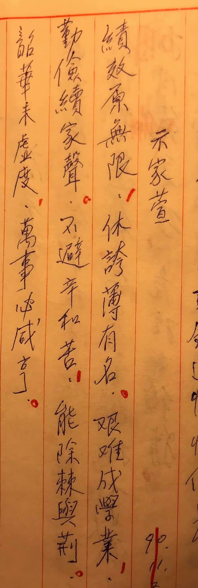 Selina在臉書發文,po出以前爺爺送她的手寫詩照片感念。(翻攝自Selina臉書)