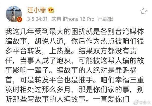 汪小菲發文怒批台灣媒體編故事、胡說八道,力挺江宏傑和福原愛。(翻攝自微博)