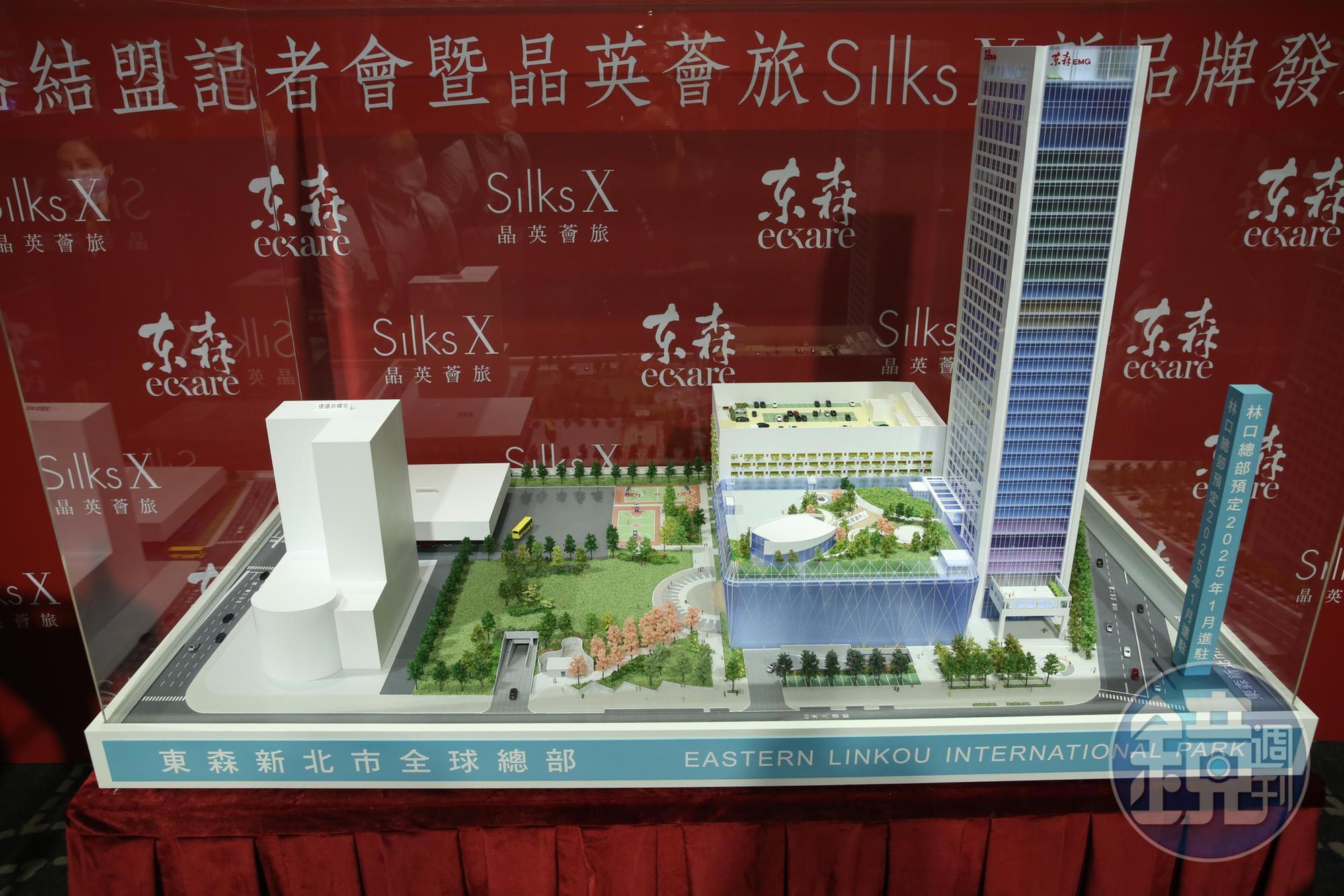 晶華與東森簽約的全新品牌「Silks X晶英薈旅」,預計2025年進駐東森林口總部大樓。