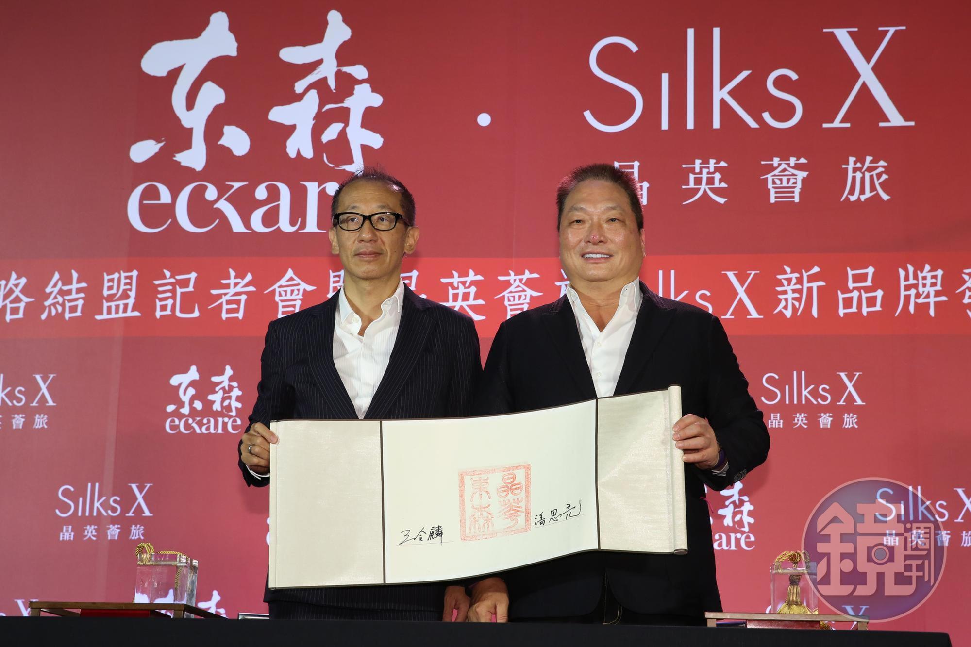 晶華與東森簽約的全新品牌「Silks X晶英薈旅」,預計2025年進駐東森林口總部大樓。左起晶華董事長潘思亮,東森總裁王令麟。
