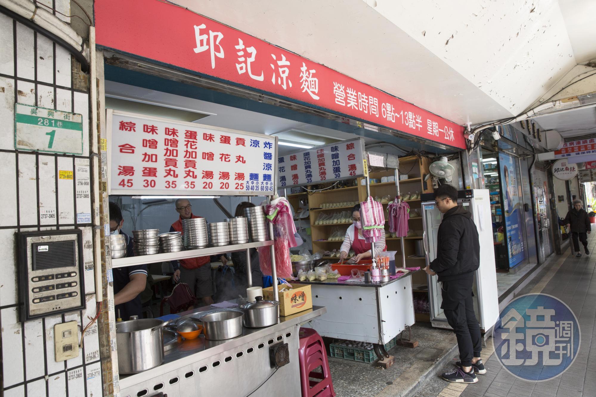 邱記涼麵位於台北市信義區，在網路上被評為台北前五名的涼麵店。