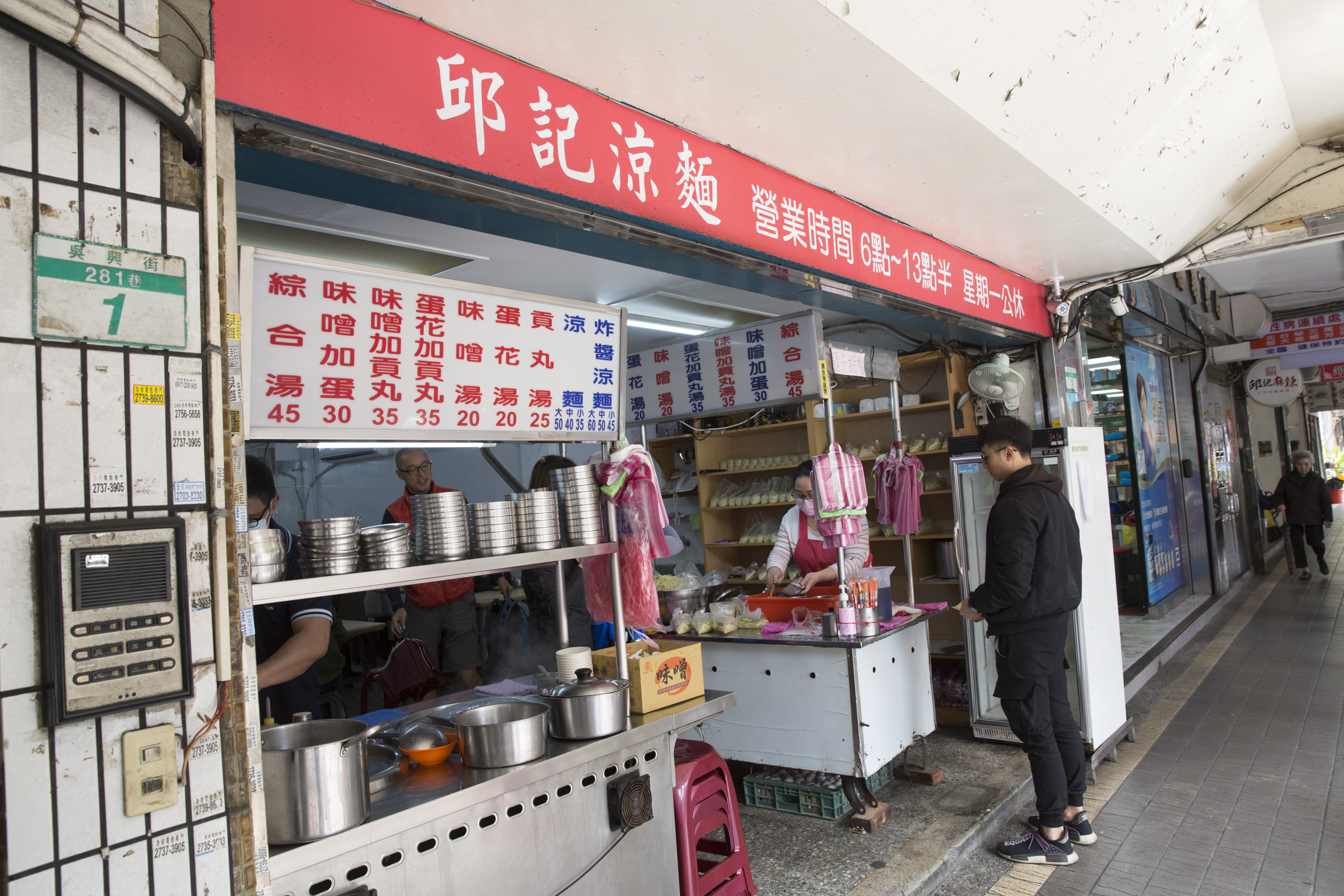 邱記涼麵位於台北市信義區，在網路上被評為台北前五名的涼麵店。