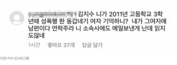 金志洙親筆信道歉的貼文下有一則爆料他高三性侵女生的留言。（翻攝自金志洙IG）