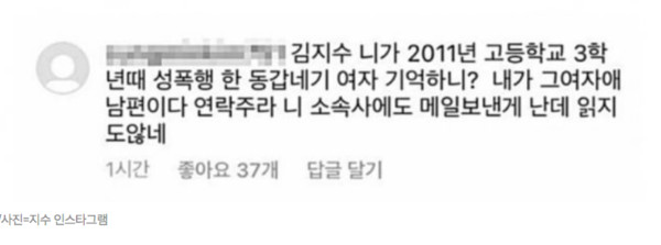 金志洙親筆信道歉的貼文下有一則爆料他高三性侵女生的留言。(翻攝自金志洙IG)