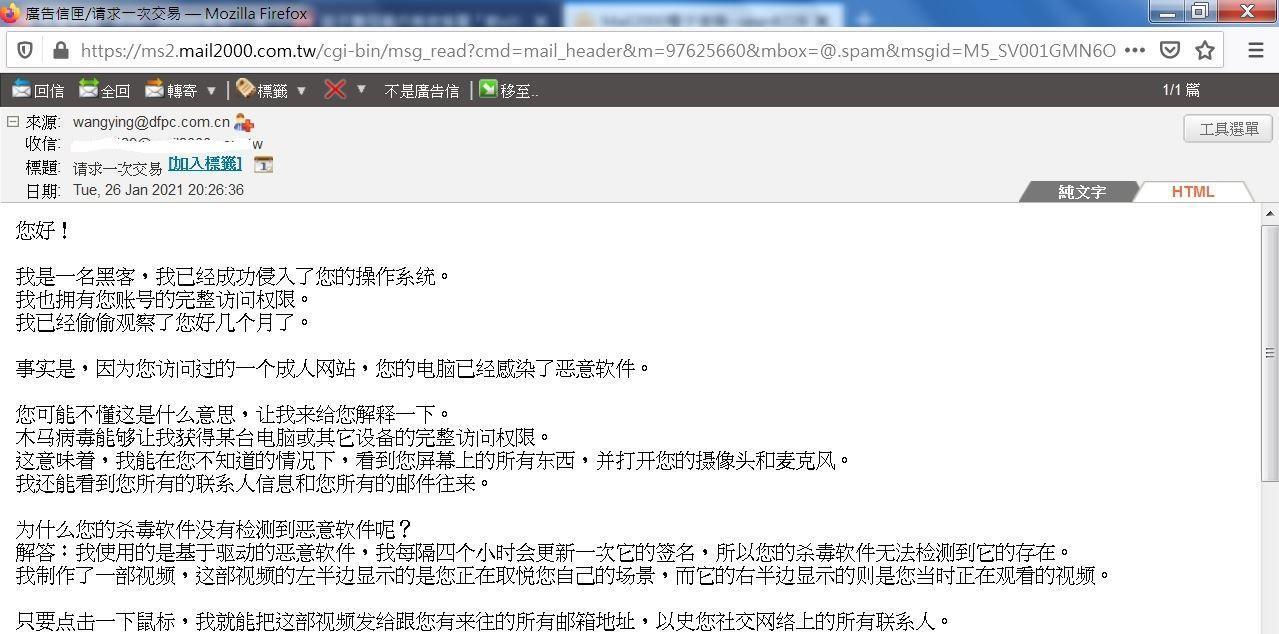 簡體字電子郵件恐嚇說，握有你自慰的不雅畫面，必需交付贖金，否則遍傳其親友。（翻攝畫面）