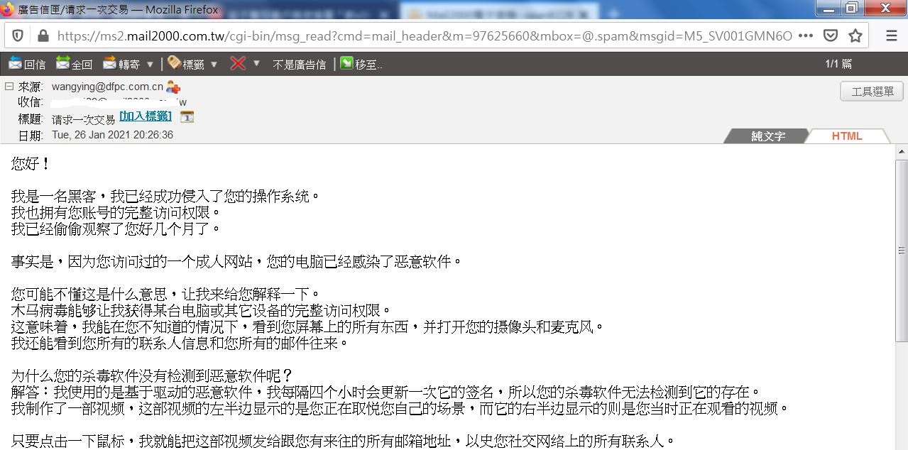 簡體字電子郵件恐嚇說，握有你自慰的不雅畫面，必需交付贖金，否則遍傳其親友。（翻攝畫面）