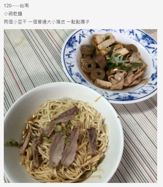 台南一碗小的乾麵加小菜豆干、豬皮、腸子,總共120元。(翻攝自Dcard)