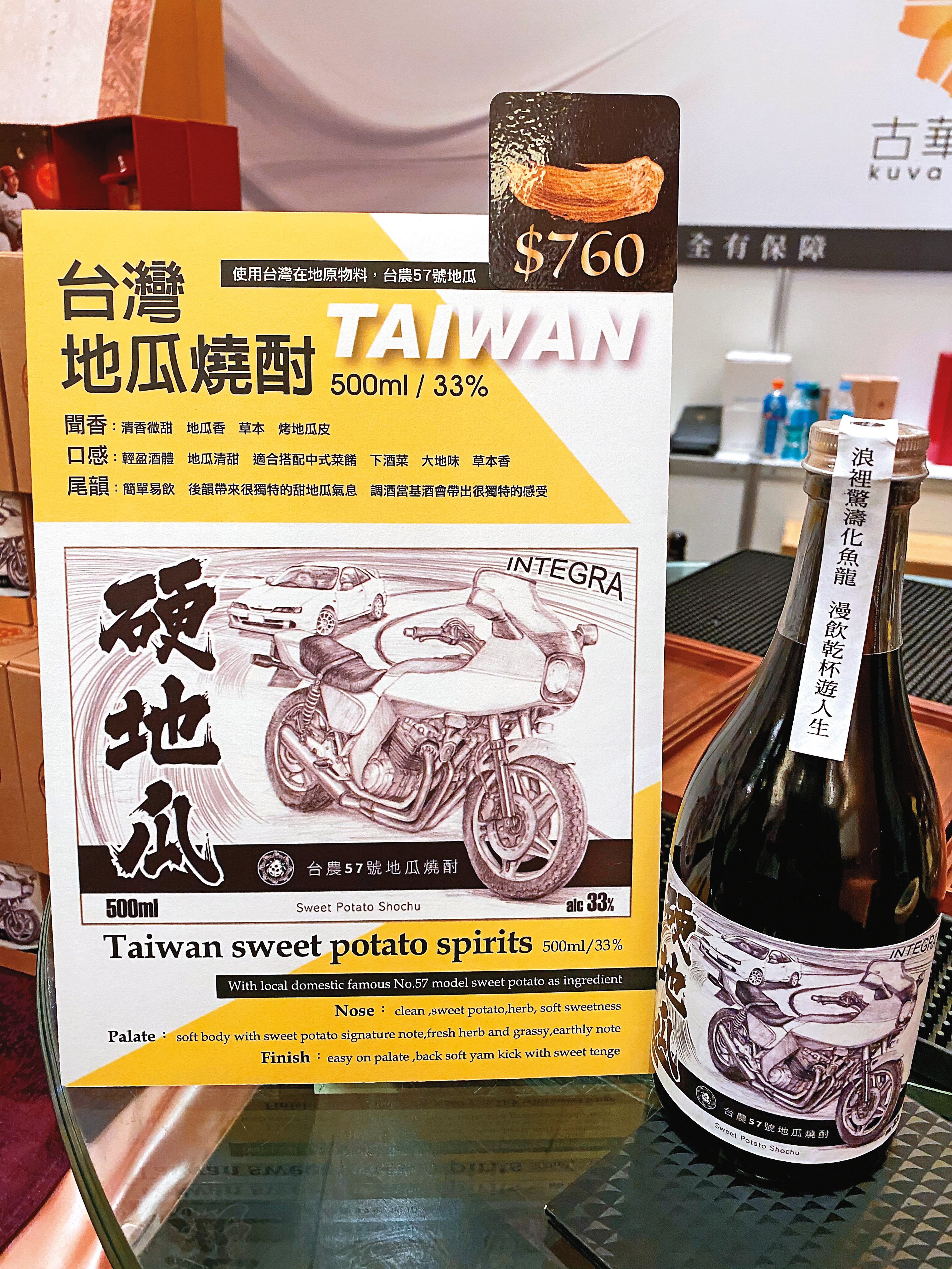 在台灣參加酒展，當然會遇到台灣酒廠的酒款產品。