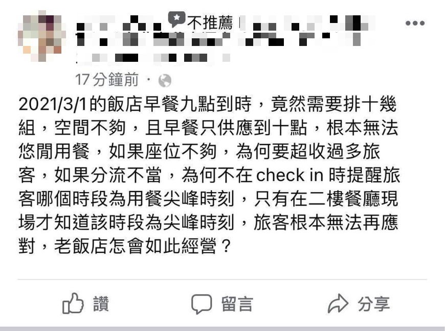 A先生不滿住宿飯店後的用餐過程,向飯店臉書粉專留言建議。(讀者提供)