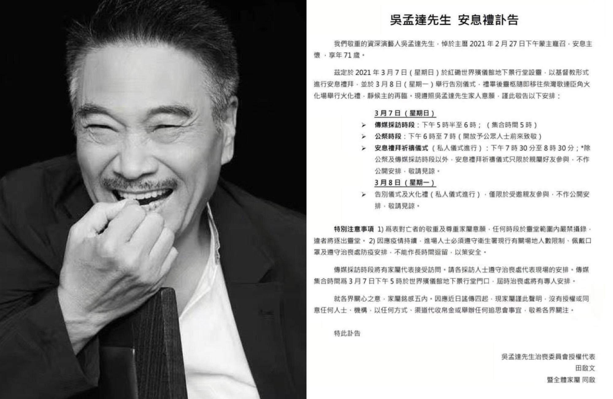 吳孟達喪禮將在明日於紅磡世界殯儀館地下景行堂舉行公祭。(翻攝自新浪微博)