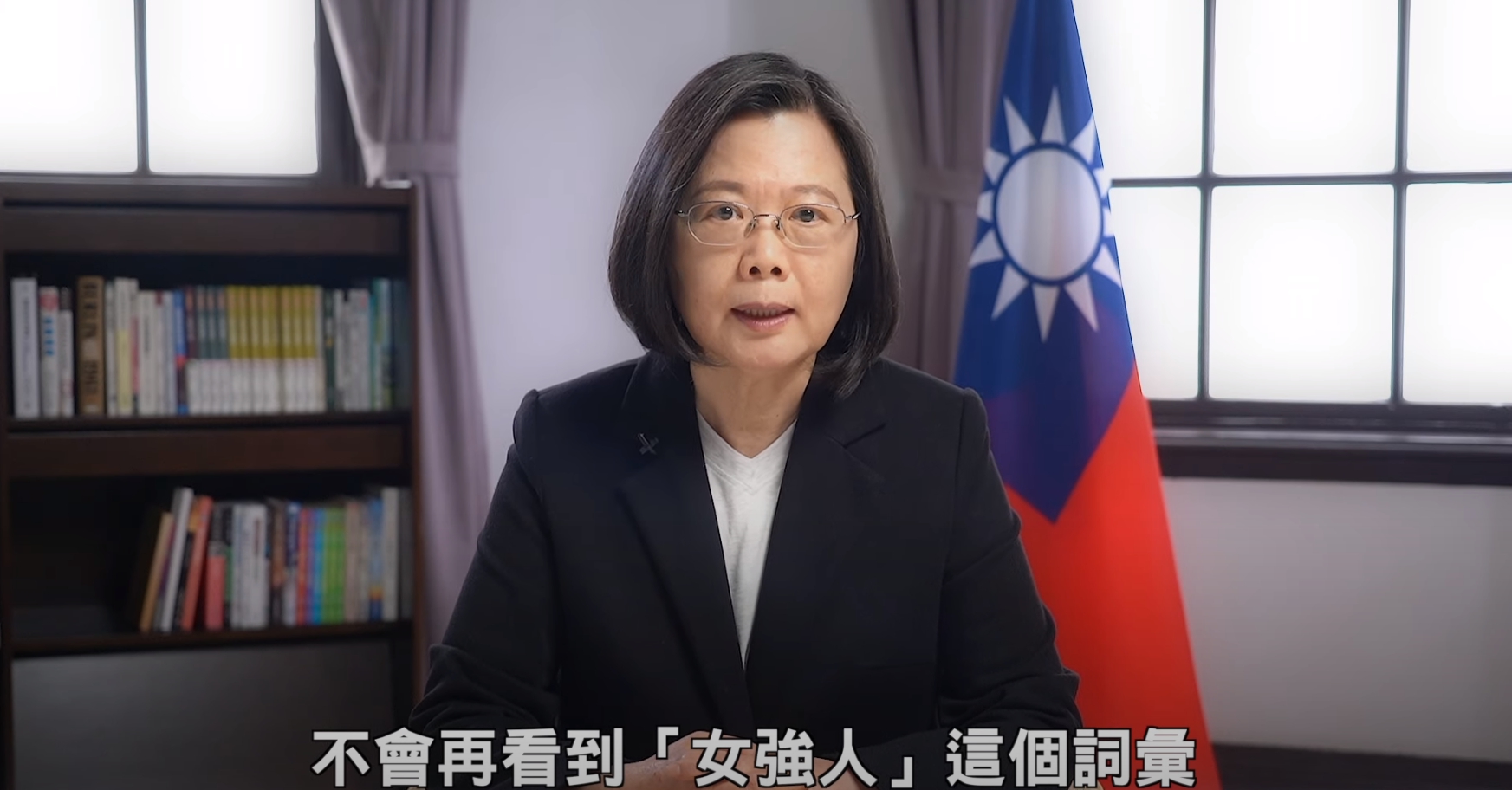 3月8日國際婦女節即將到來，總統蔡英文特別錄製一段影片，鼓勵所有女性勇於挑戰，「突破性別刻板印象、實現性別平權」。（總統府提供）