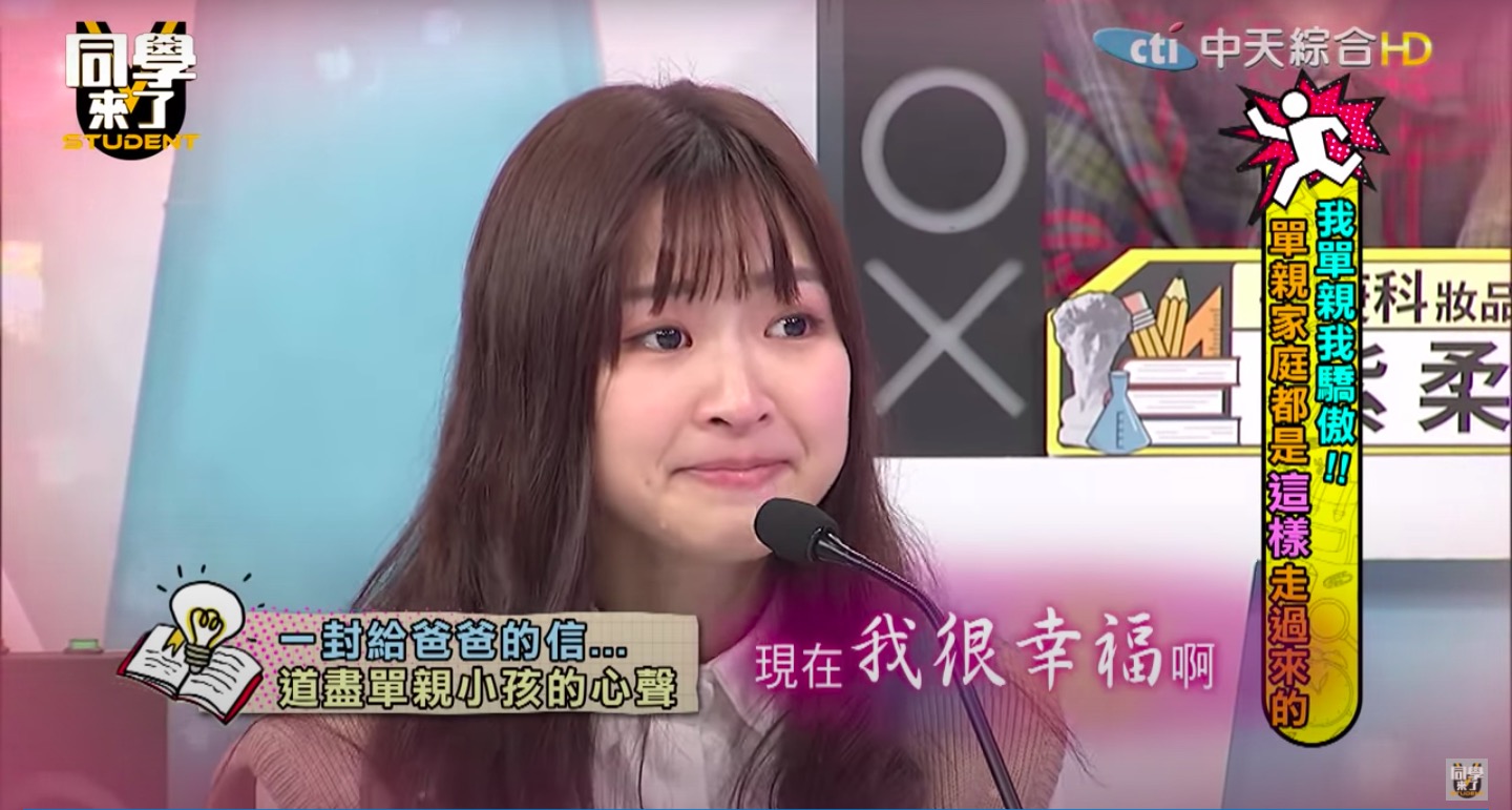 單親家庭出身大不易，莊凌芸仍感謝爸爸拉拔長大，表示「我現在很幸福」。（翻攝自《同學來了》YouTube頻道）