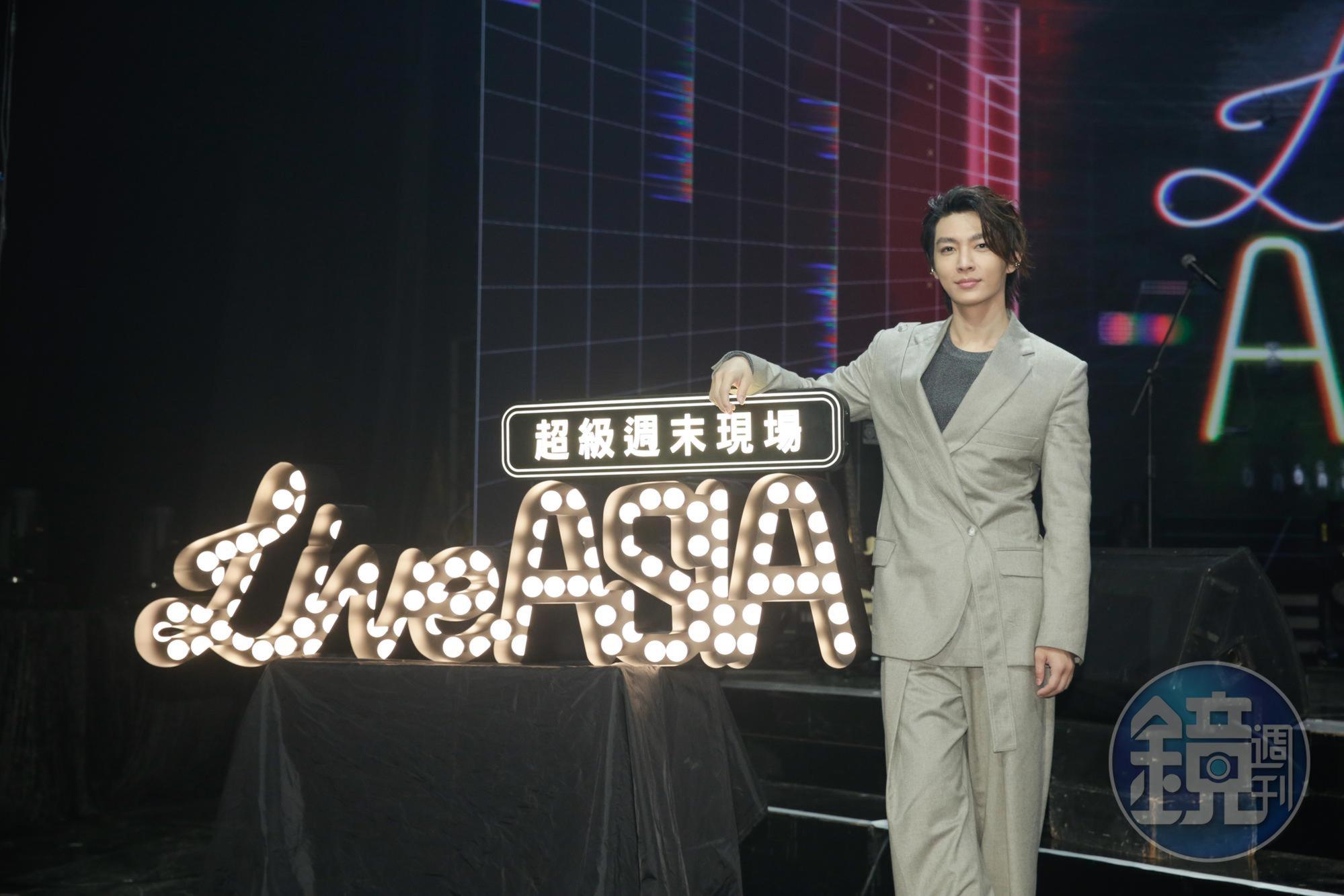 炎亞綸獨挑大樑主持《Live Asia超級週末現場》堂堂邁入第9集。