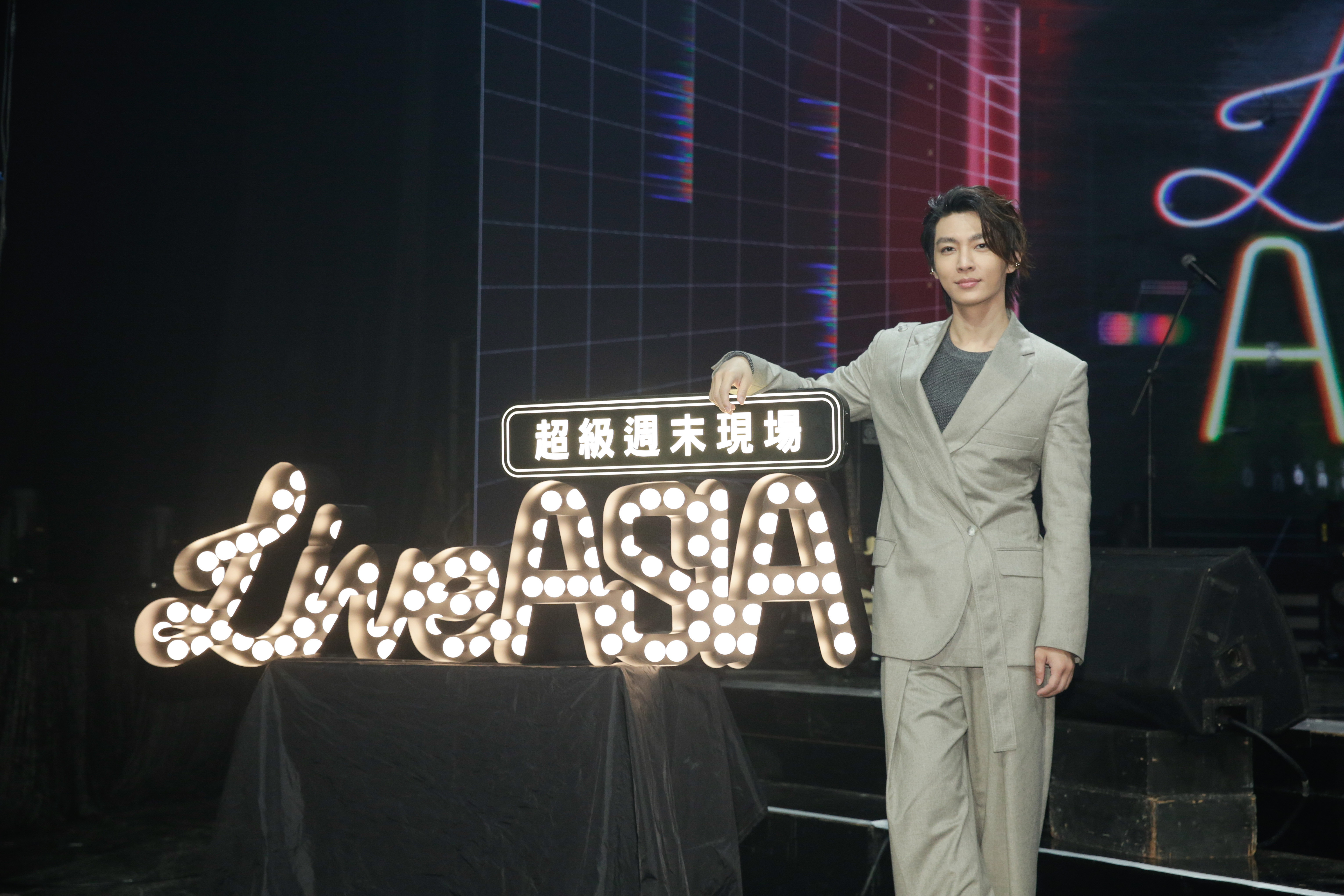 炎亞綸獨挑大樑主持《Live Asia超級週末現場》堂堂邁入第9集。