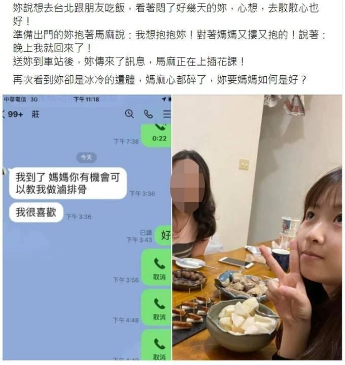 莊凌芸的母親在臉書寫下與女兒相處的最後時光。(翻攝自莊凌芸母親臉書)