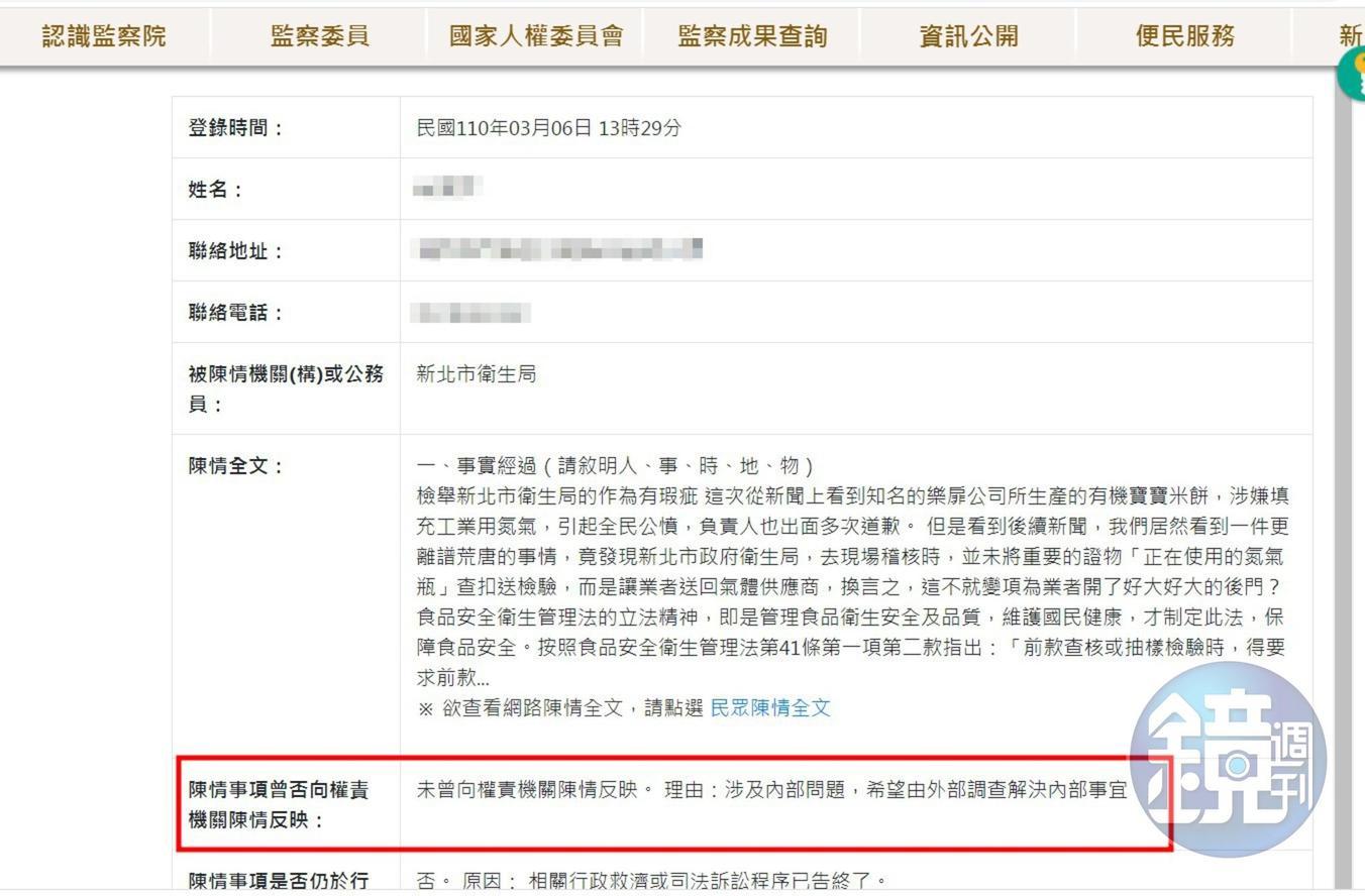 有讀者不滿新北市衛生局有疑慮的食安查緝作為，已向監察院等單位檢舉官員違法 。（讀者提供）