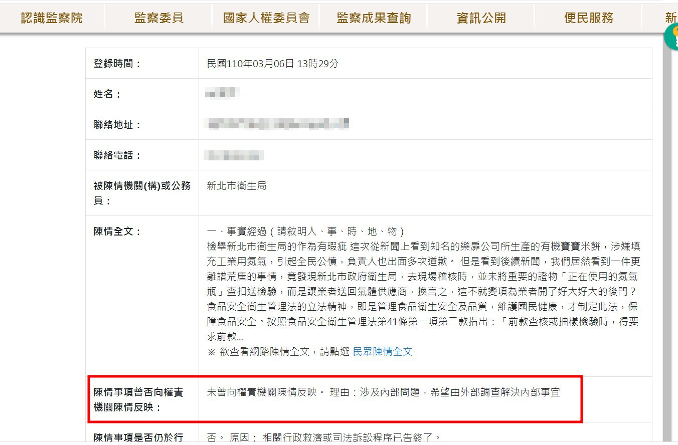 有讀者不滿新北市衛生局有疑慮的食安查緝作為,已向監察院等單位檢舉官員違法 。(讀者提供)