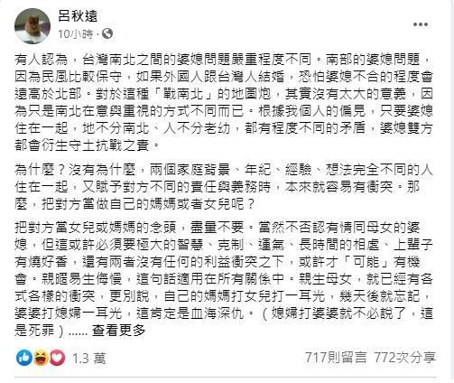 呂秋遠認為想避免婆媳不合，最好的方式就是與婆家分居。（翻攝自呂秋遠臉書）